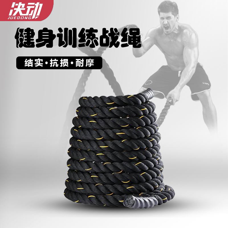 决动战绳格斗绳运动综合体能训练绳甩绳健身大绳力量绳50mm 9米SZ07高清大图