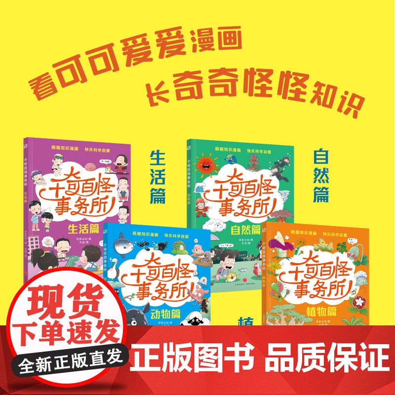 千奇百怪事务所(全4册)高清大图
