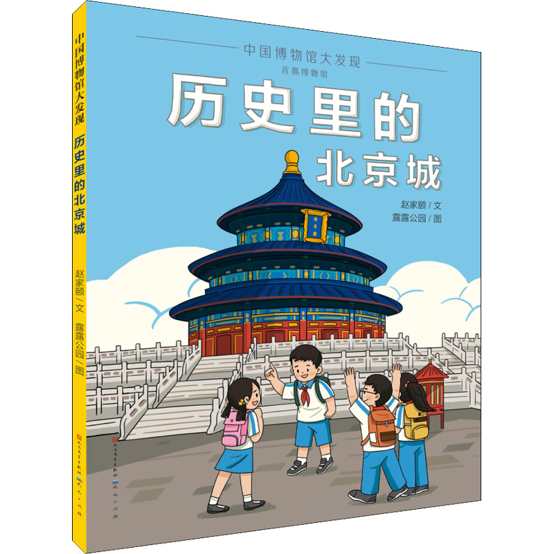 历史里的北京城-赵家颐
