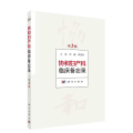 协和妇产科临床备忘录 第3版