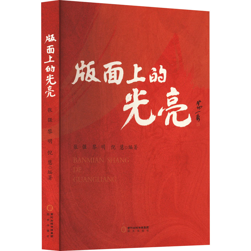醉染图书版面上的光亮9787552569414高清大图
