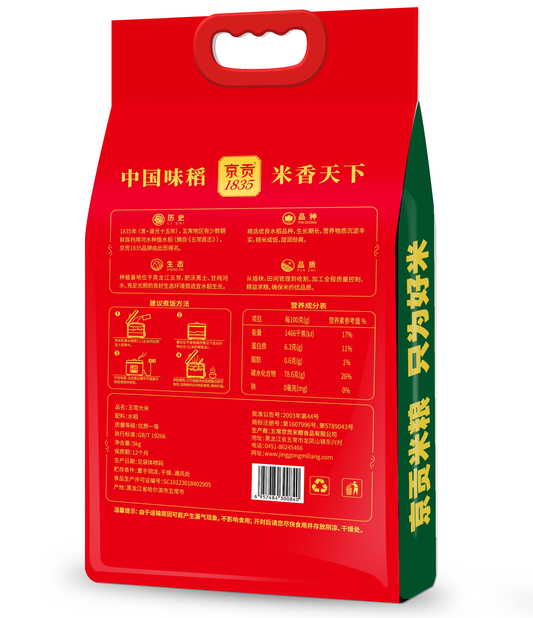 京贡1835 秋分稻香米 5kg*1袋 真空装高清大图