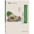 中华优秀传统文化教育 初中卷 8年级上册
