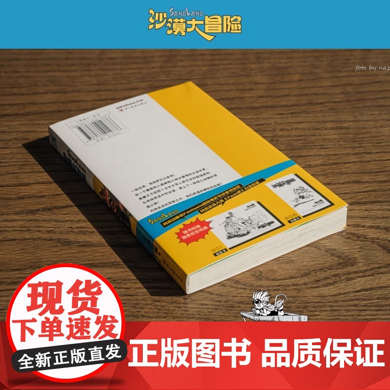 沙漠大冒险 鸟山明 《龙珠》完结之后 鸟山明 以画最后一部作品的心情全力而就之作 科幻世界出品 沙漠大冒险 正版书籍高清大图