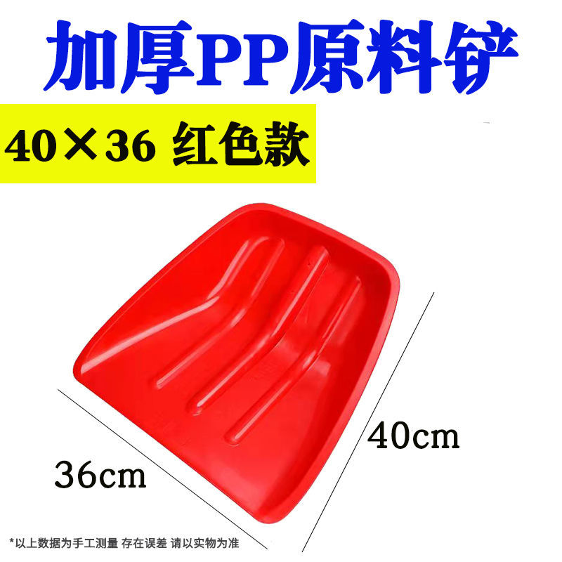 红色加厚 小号铲头长40*宽36cm 钢化塑料铲子家用大号粮食玉米稻谷铲农作物锹加厚耐用除雪掀农具