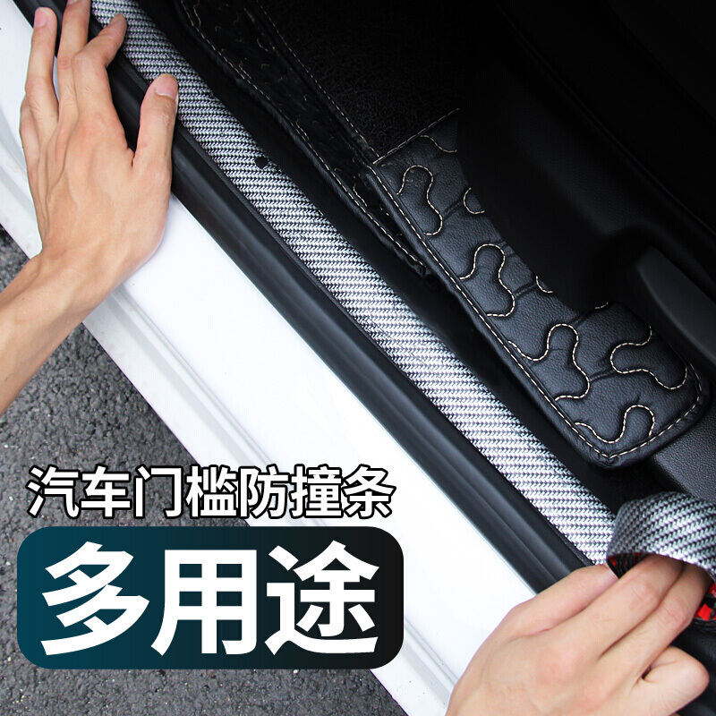 汽车槛条防踩贴通用改装踏板装饰条碳纤纹保险杠车边防撞贴SN7713碳纤纹宽7cm*3米长