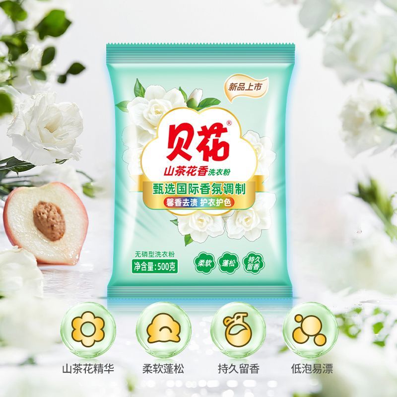 山茶花洗衣粉家庭装清洁留香护色去油污高清大图