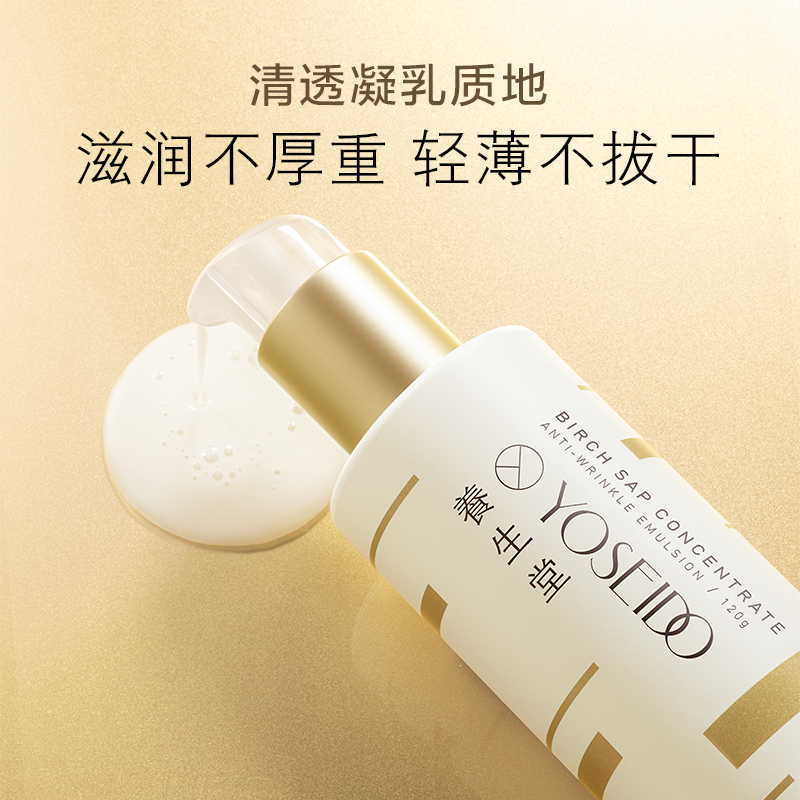 养生堂 浓缩桦树汁紧致乳 120ml高清大图