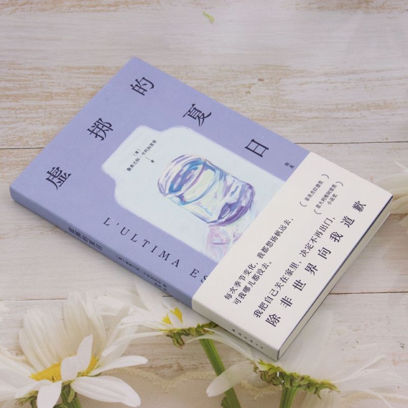 [正版]虚掷的夏日高清大图