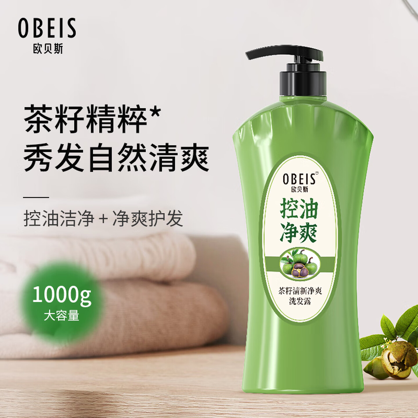 欧贝斯(obeis)草本生姜茶籽洗发水 男女去屑柔顺控油持久留香 植萃洗发乳 茶籽去屑柔顺洗发露1000ml高清大图