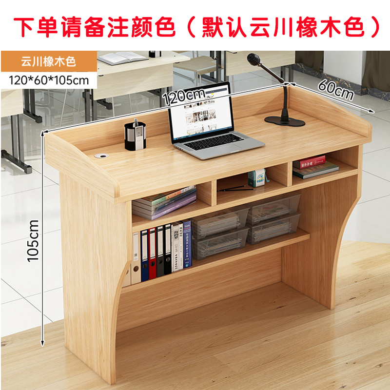 芙瑞塔演讲台 讲桌120*60*105cm张