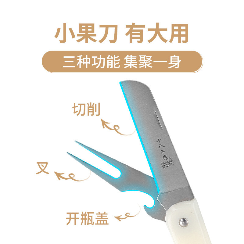 十八子作不锈钢水果刀UK-01PP高清大图