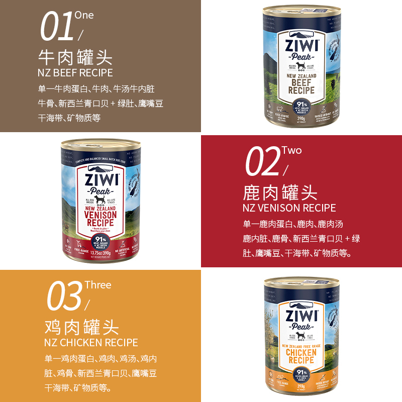 巅峰ZiwiPeak 鸡肉配方狗罐头 390g