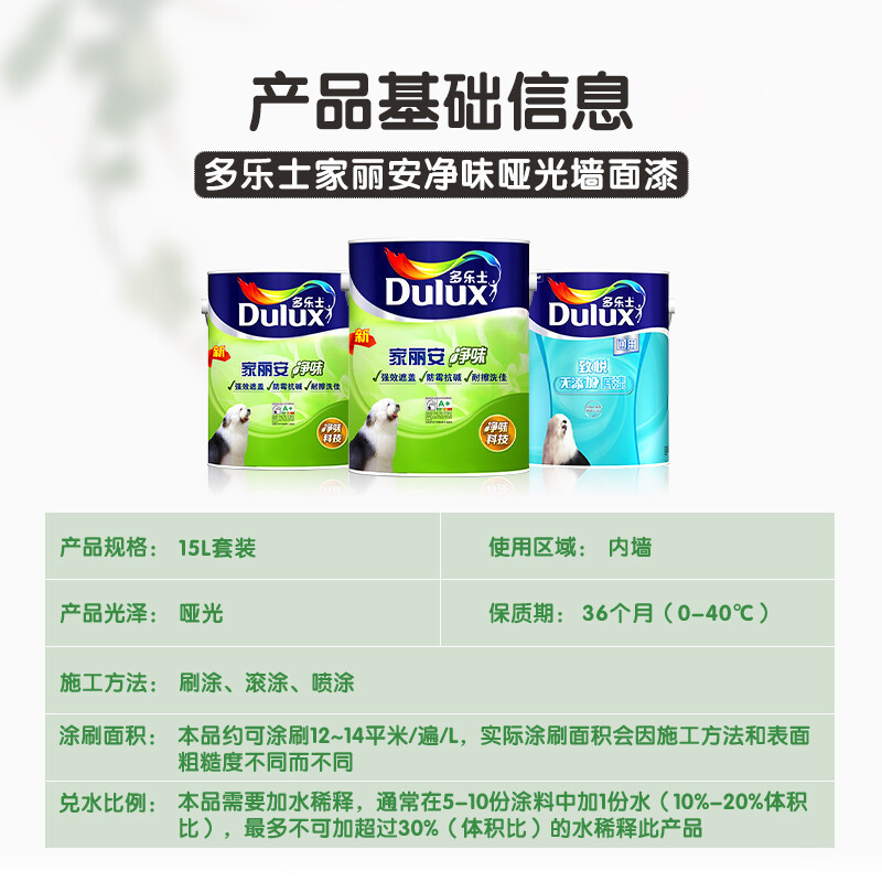 多乐士(Dulux)家丽安净味内墙乳胶漆 墙面漆油漆涂料 A991+A749 套装15L 哑光白色