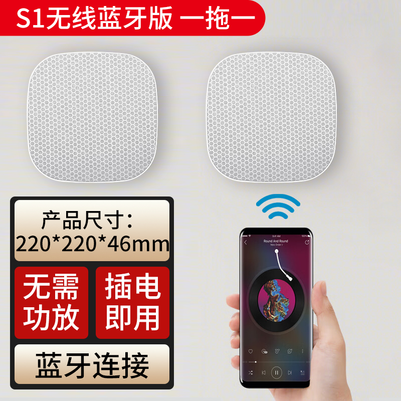 纽曼蓝牙音箱吸顶喇叭S1蓝牙版 一拖一 无线吸顶音响立体声吊顶天花板公共广播喇叭音箱卧室客厅餐厅店面商用