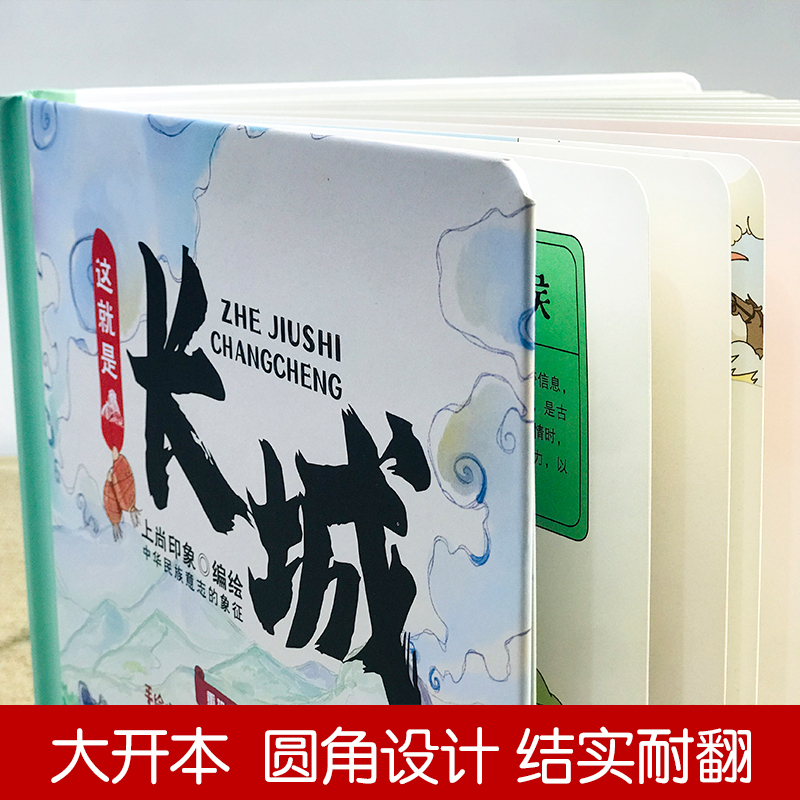 《趣读山海经》大开本精装 [正版]这就是长城 精装卡书绘本3-6-9-12岁儿童漫画趣味历史小学生课外阅读故宫地理山海经