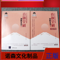 正版 2020新高考数学真题全刷 决胜800题 朱昊鲲 高中高考数学辅导书高考数学历年真题高考数学模拟冲刺题高中数学