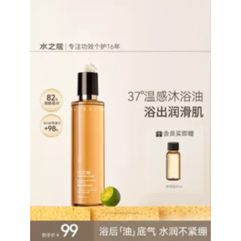 水之蔻(watercome)净澈沐浴油300ml