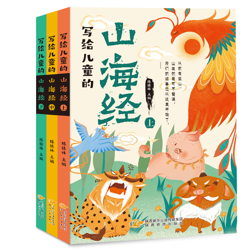 音像写给儿童的山海经陈桂林