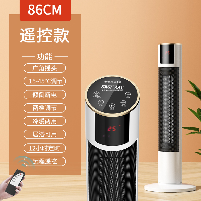 先科(SAST) 取暖器浴室暖风机电暖器家用立式电暖风热风机大面积办公室大功率电热器热风-86cm遥控摇头款(双核风机)
