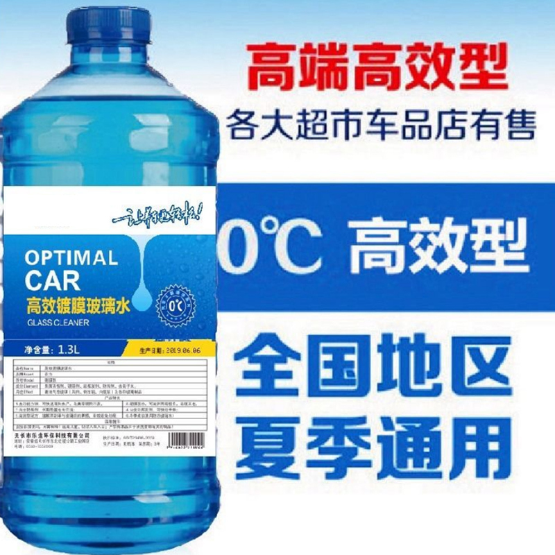 迈古 Mg 车蜡水蜡汽车玻璃水0 雨刮器水挡风玻璃清洁液除鸟粪虫胶油膜1300ml 4瓶 价格图片品牌报价 苏宁易购淘尔杰实业车品专营店