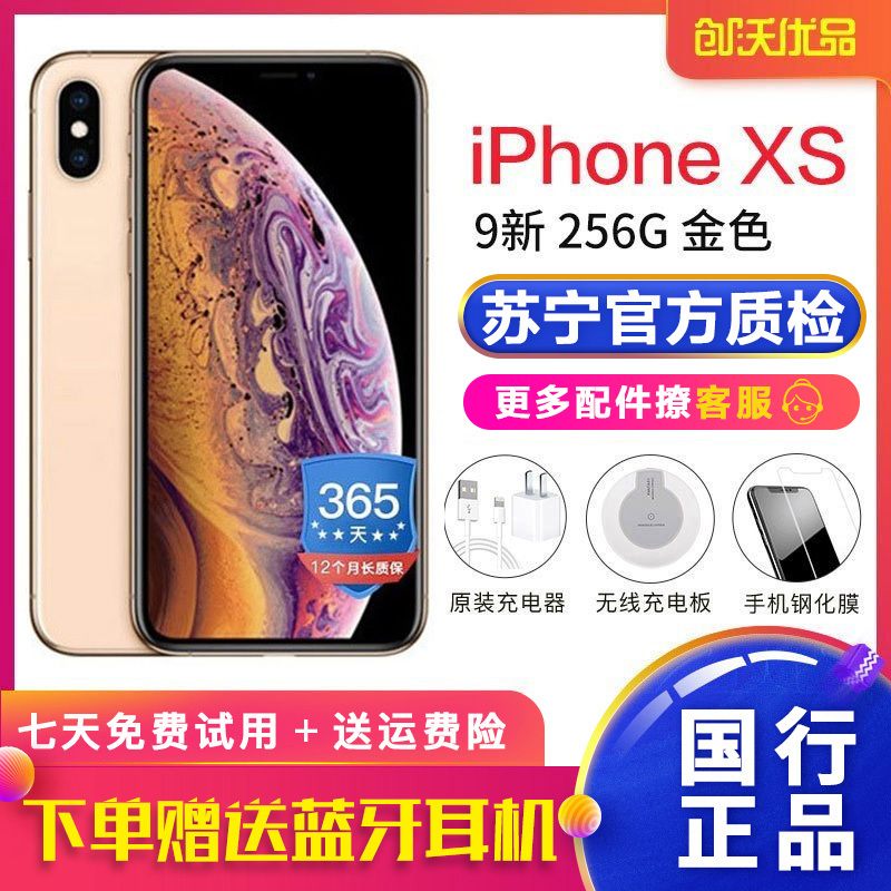 [二手9成新]Apple/苹果iPhone XS 256GB 金色 二手苹果xs 国行正品 全网通4G 二手手机