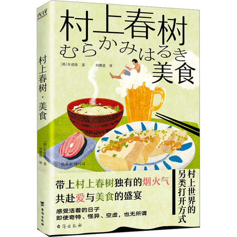 [M]村上春树 美食-9787516825105高清大图