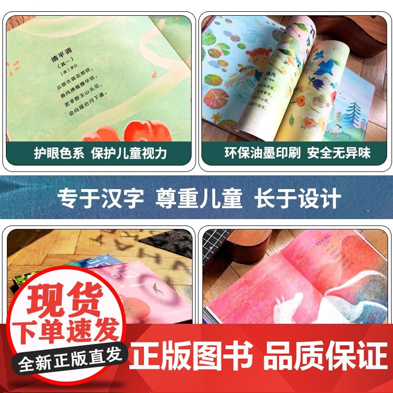唱 古诗 全2册 3-6岁 小象汉字 著 儿童绘本 3到6岁漫画书古诗书幼儿早教有声启蒙图画书学古诗绘本版全套文学故事书高清大图