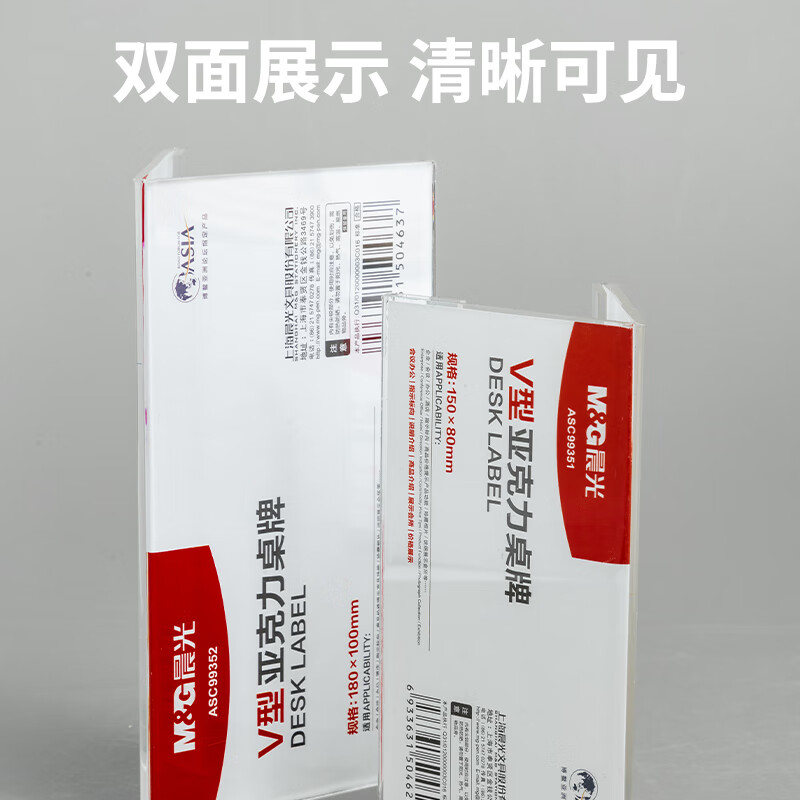 晨光(M&G)会议桌牌商务V型180*100mmASC99352高清大图