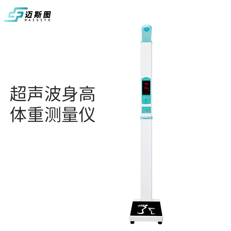 迈斯图 便携超声波身高体重测量仪身高体重秤智能秤电子秤MST-C600