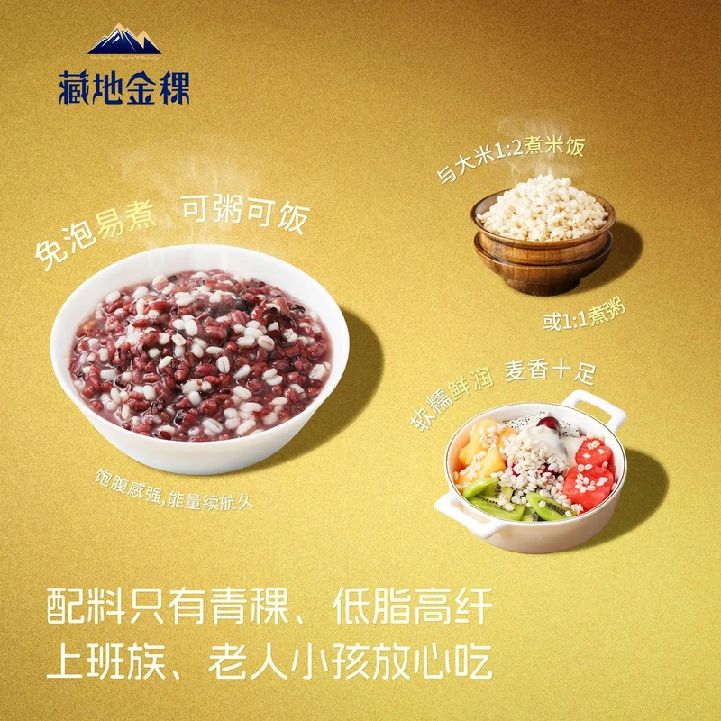 藏地金稞青稞香米500G高清大图