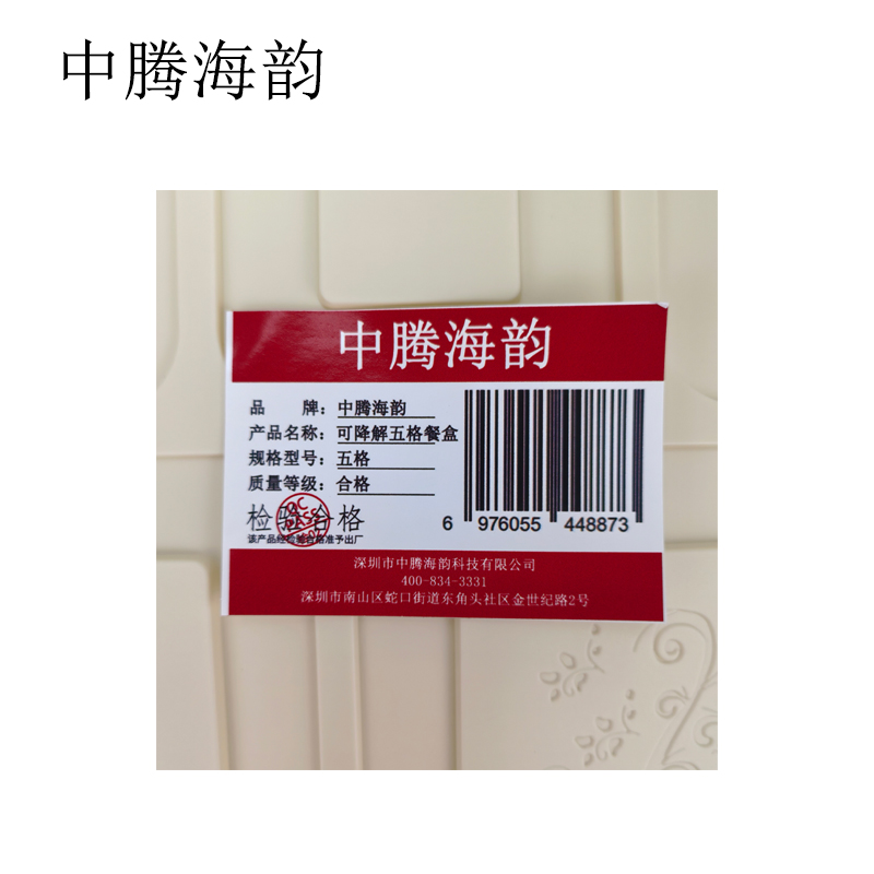 中腾海韵 可降解五格餐盒 五格 200个/箱高清大图