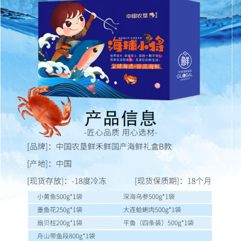 鲜禾鲜 国产海鲜系列 鲜禾鲜海捕小将国产海鲜礼盒B 鲜美可口 营养美味 3250g 单盒价 3250g 单盒价