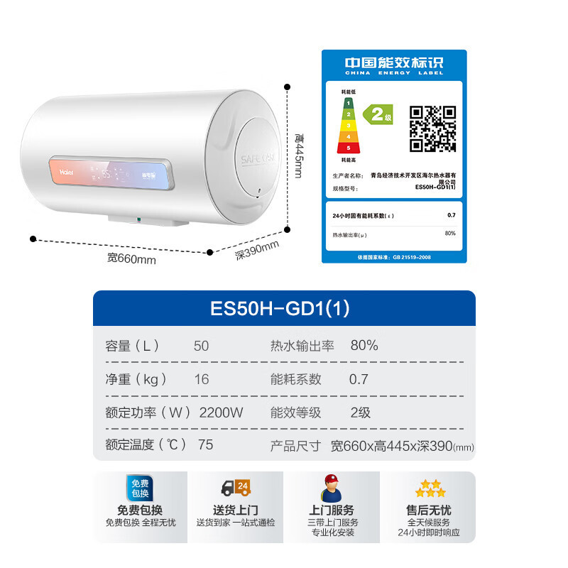 海尔 电热水器 ES50H-GD1(1) 50L 2200W 速热大水量