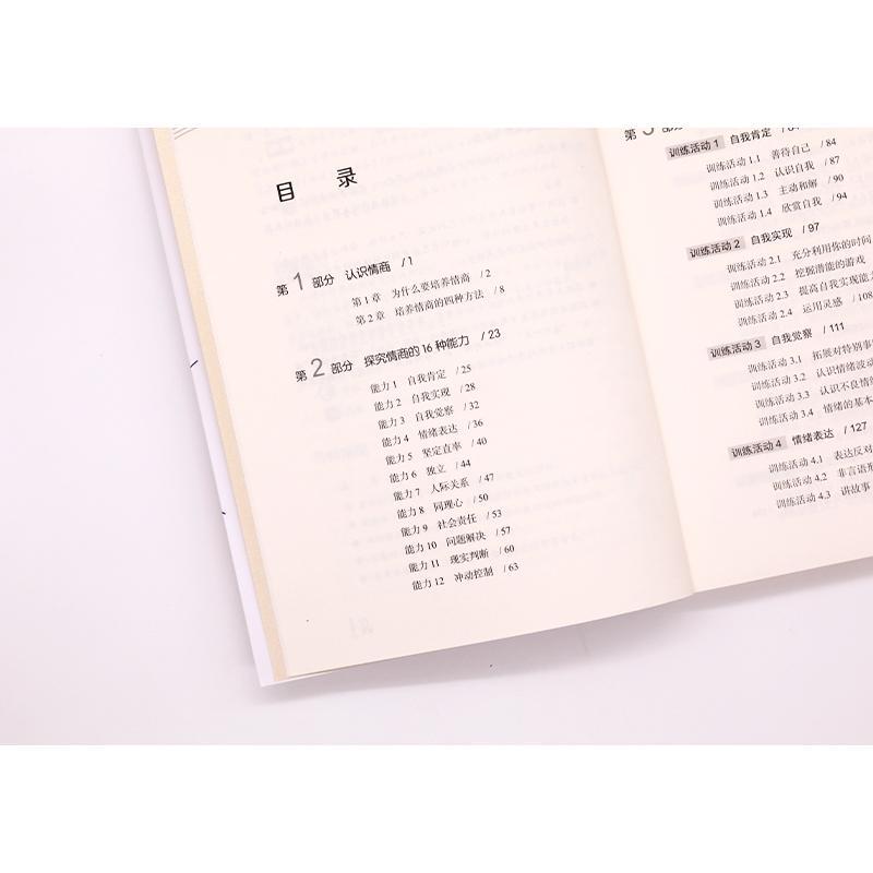 [正版]情商培养与训练(65种活动提高你的情商经典版)玛希雅·休斯詹姆斯·布拉德福德普通大众情商通俗读物社会科学书籍高清大图