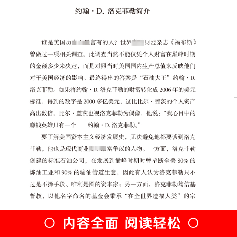 醉染图书洛克菲勒写给儿子的38封信9787515830964高清大图