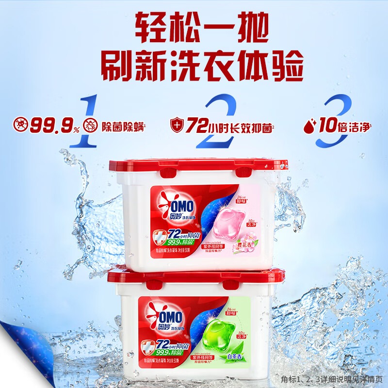 奥妙 除菌洗衣凝珠 除菌除螨 柔顺留香 三合一浓缩 小苍兰40颗*2盒高清大图