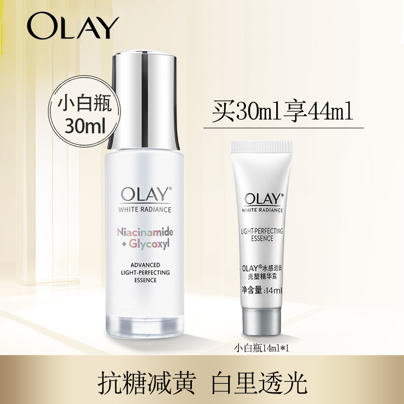 [国内专柜]OLAY玉兰油抗糖小白瓶光感精华水感透白光塑精华露30ml烟酰胺提亮肤色美白补水保湿