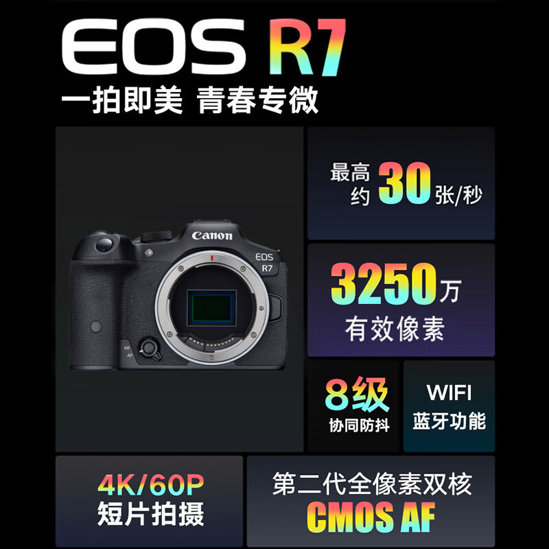 佳能(Canon)EOS R7 高速度・高分辨率微单数码相机 单机身(约3250万像素/约30张每秒连拍)