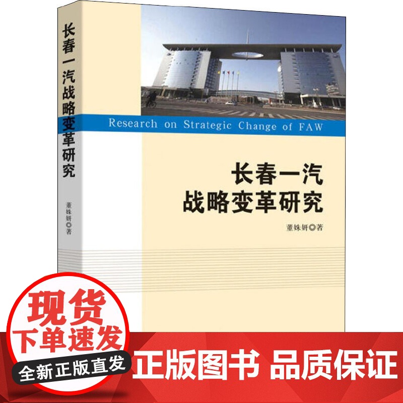 长春一汽战略变革研究高清大图