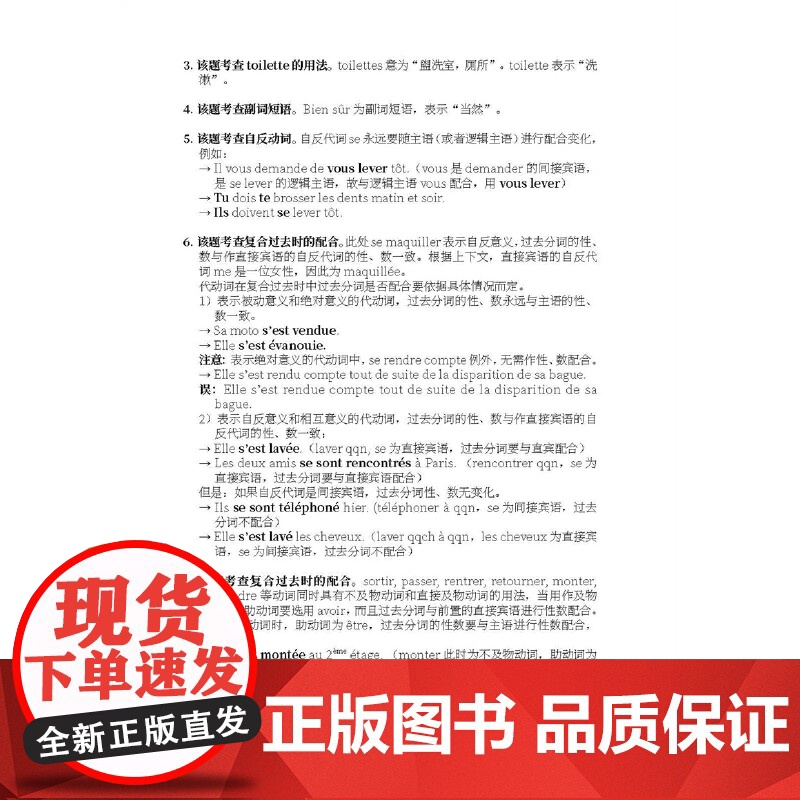 法语改错练习800高清大图
