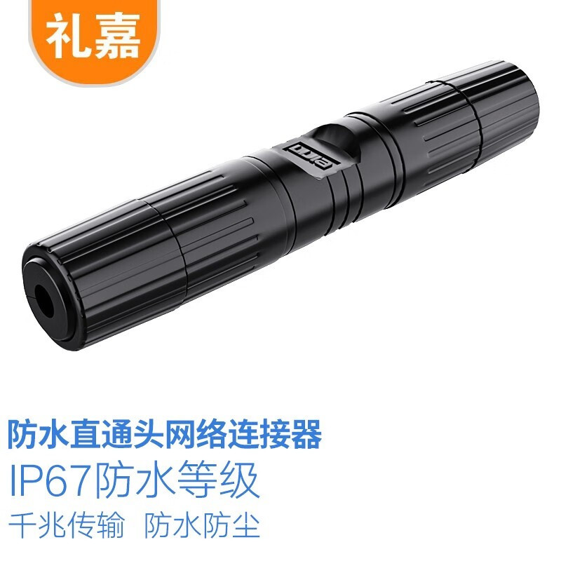 礼嘉/LIJIA LJ-H666T 黑色 PVC转接头