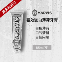 MARVIS玛尔仕瓷白薄荷味牙膏(银色)85ml+85ml