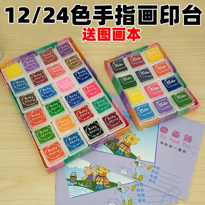 创意儿童手指画印泥套装可水洗12色24小学生彩色印章印台画画材料 12色手指画印台（送图画本）