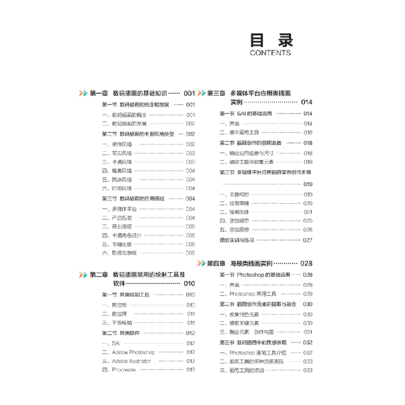 正版新书]数码插画设计实例详解莫雨 著9787569712773高清大图