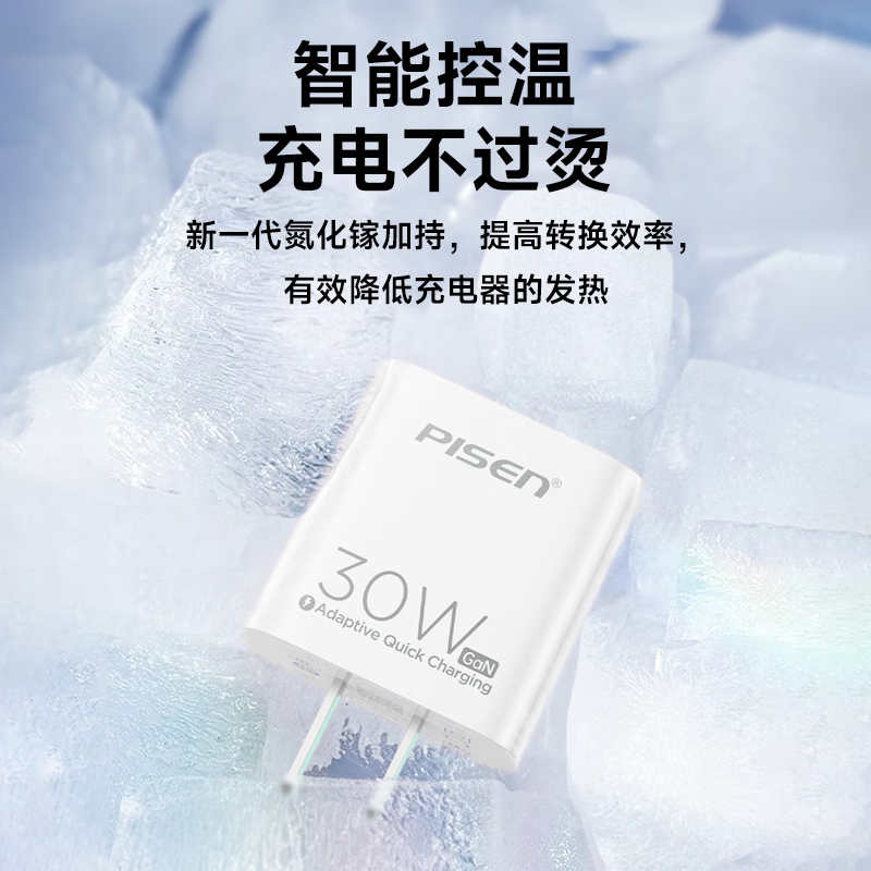 品胜PD30W氮化镓充电器苹果16promax快充套装配Type-C一拖二数据线通用iPhone15/14华为小米手机i高清大图