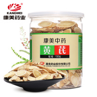 康美药业黄芪片150g 特装级甘肃无硫黄精选 片大肉厚冲泡茶煲汤汤料