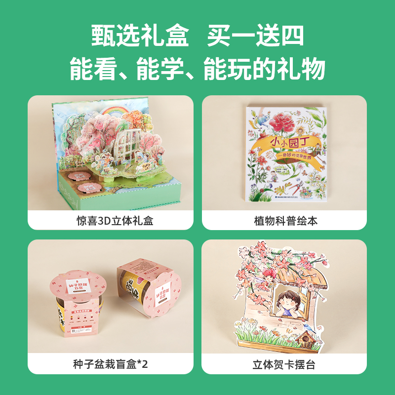 小小园丁- 儿童种植探索3D立体礼盒 [正版]小小园丁儿童种植探索3d立体花园 有趣的翻翻书3d立体书礼盒生日礼物女孩高清大图