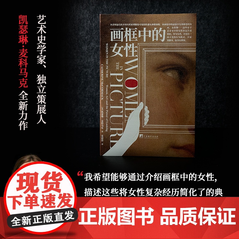 画框中的女性 凯瑟琳·麦科马克历史中的女性角色 固化女性形象 对艺术史的深刻反思 对女性身份的重新定义高清大图