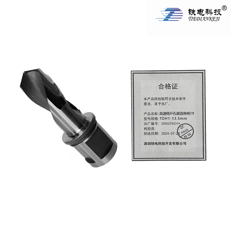 铁电科技 高速钢开孔器直角柄19 TDH1-13.5mm-15一支高清大图